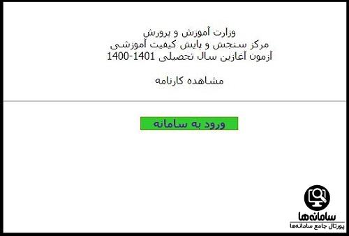 سایت sa.medu.ir